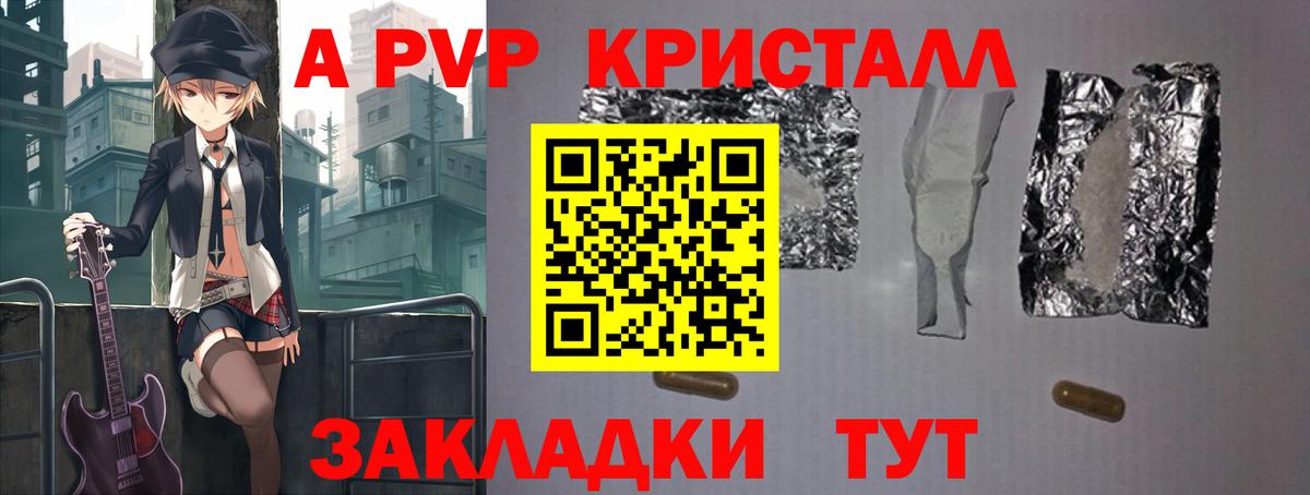 А ПВП Соль  Вход с VPN  Альфа ПВП Crystall  Alpha PVP  Alpha-PVP СК  наркота  Севастополь 