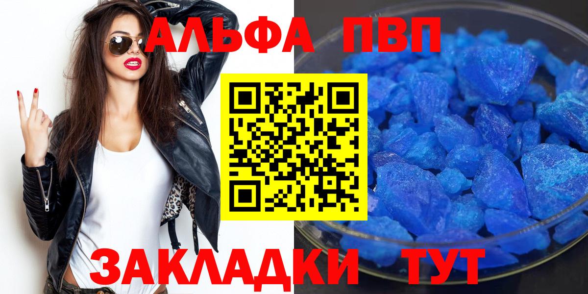 A-PVP кристаллы Севастополь