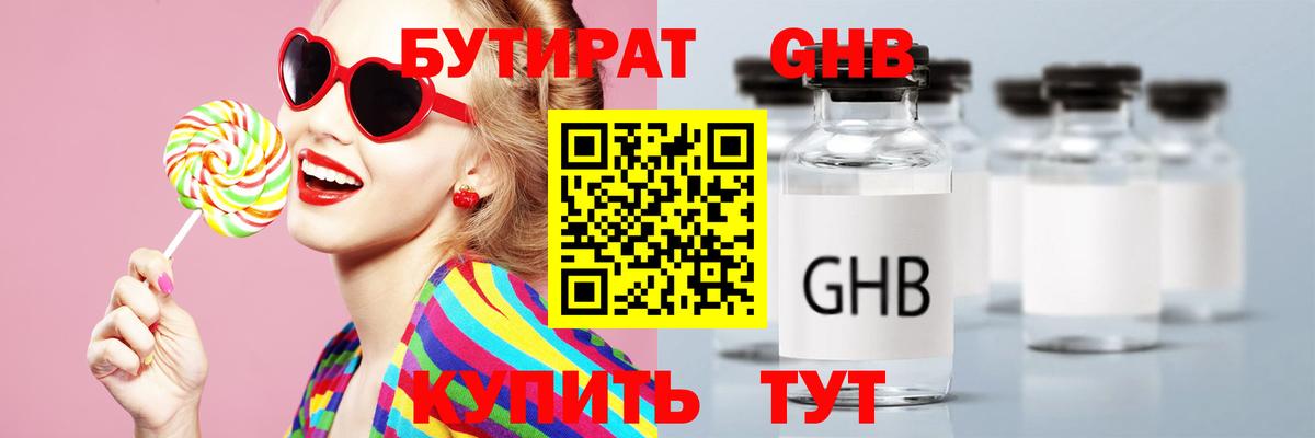 БУТИРАТ буратино Севастополь
