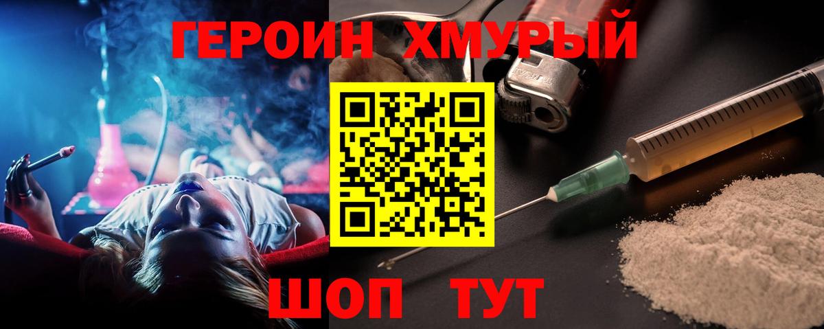 Героин герыч  Вход с VPN  Севастополь 