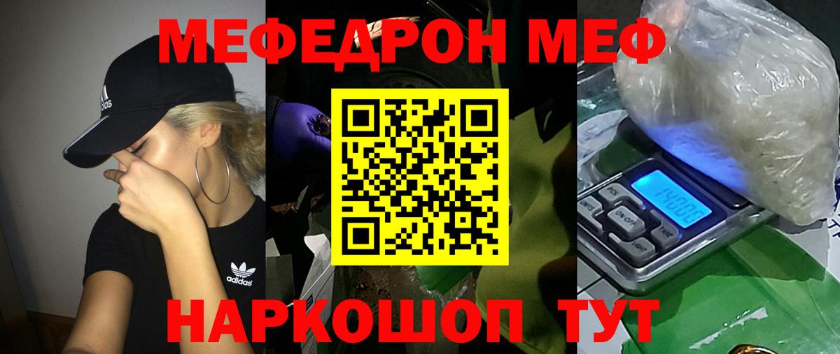 МЯУ-МЯУ  ОМГ ОМГ маркетплейс  Вход с VPN  Меф мяу мяу  Севастополь  Мефедрон mephedrone 
