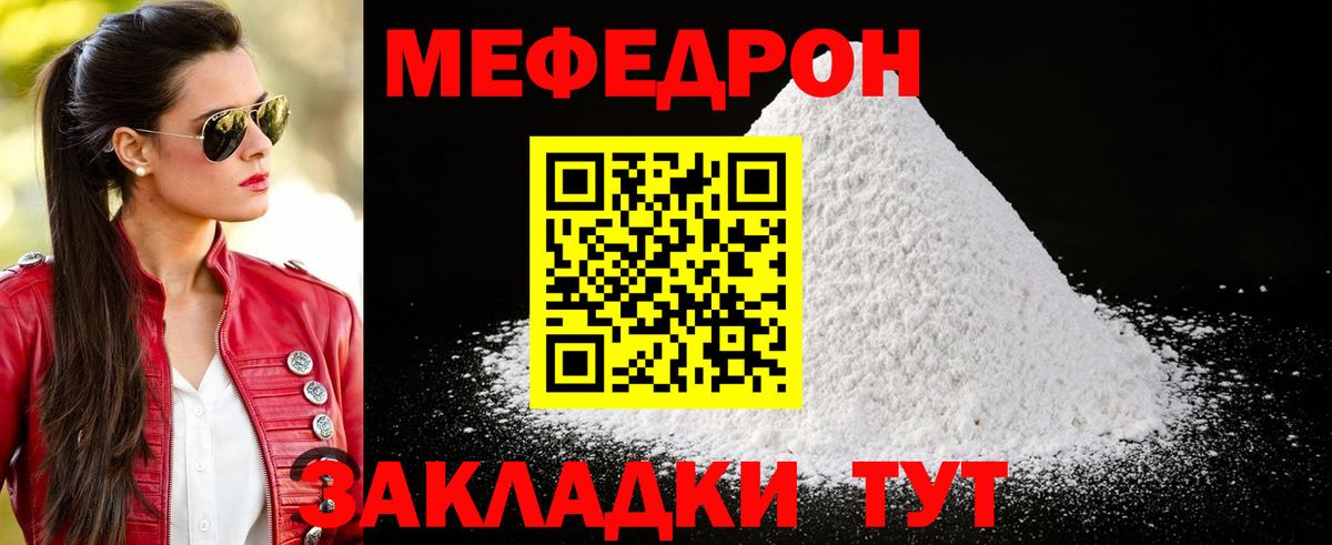 МЕФ кристаллы Севастополь
