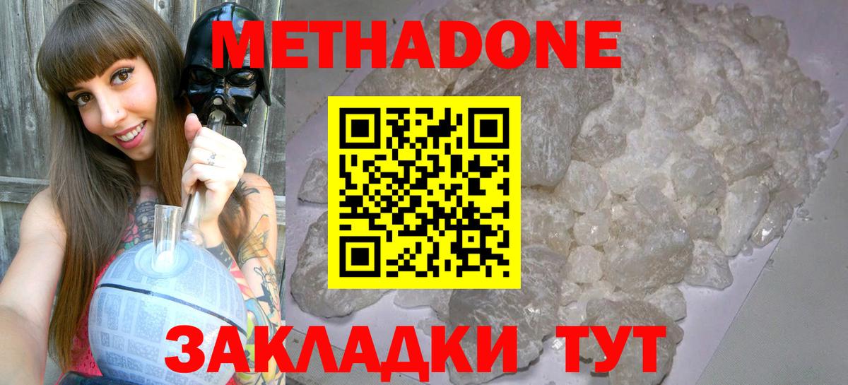 МЕТАДОН кристалл Севастополь