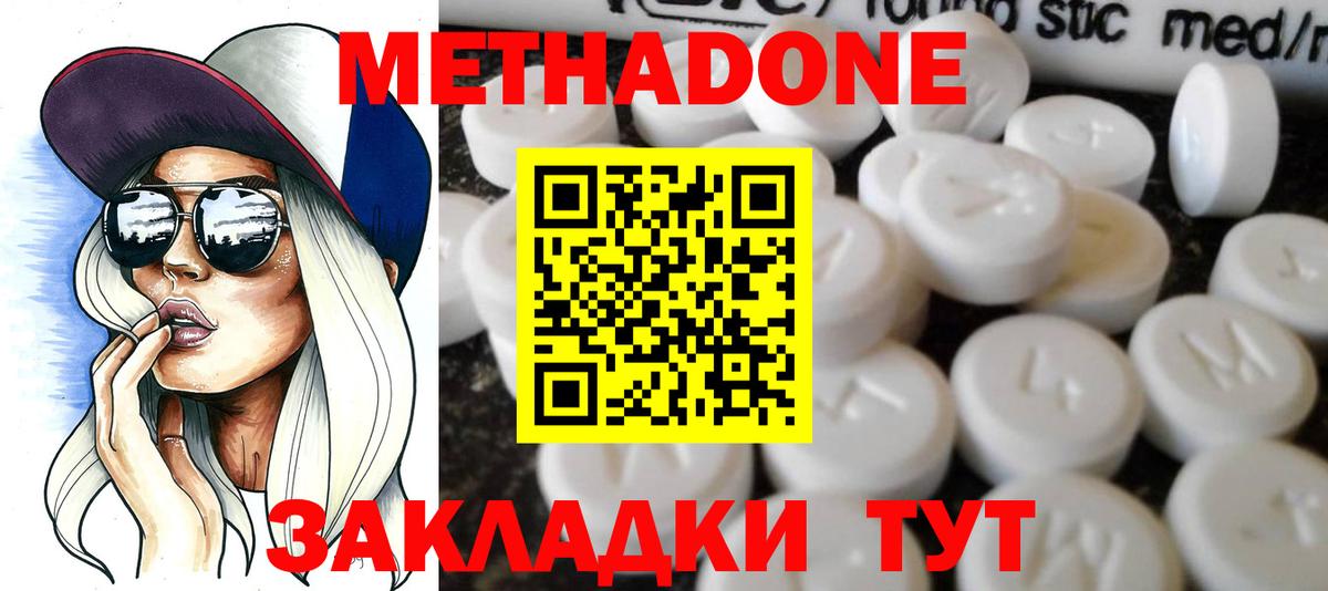 Метадон methadone    ONION  Вход с VPN  Севастополь  Метадон мёд 