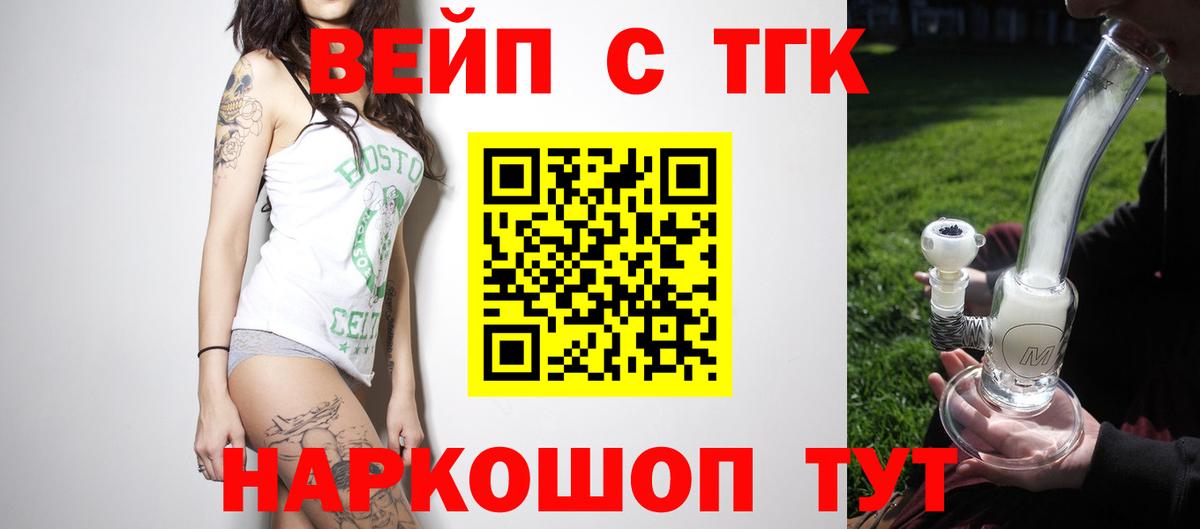 ТГК жижа  Вход с VPN  Севастополь 